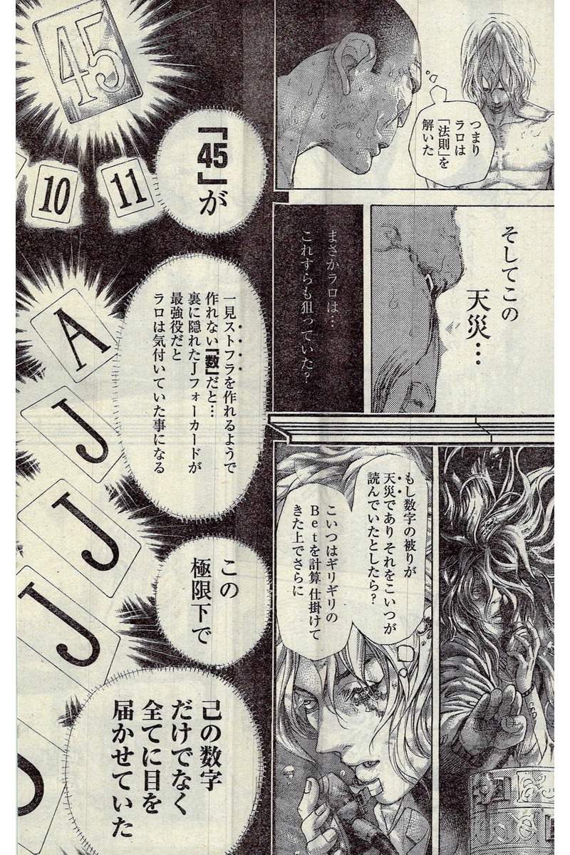 Usogui - Chapter 453 - Page 4